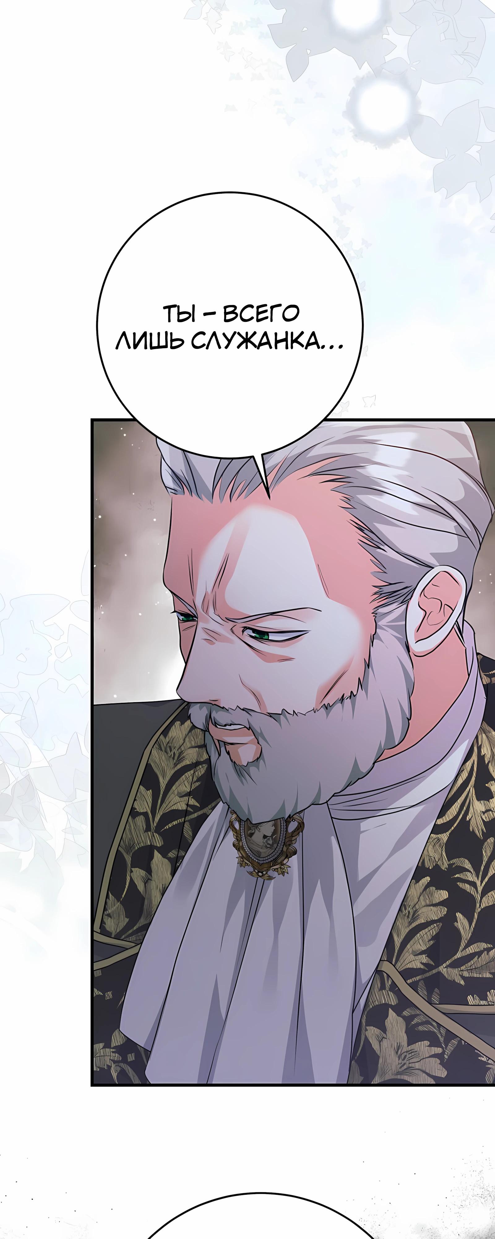 Манга Ограниченный по времени злодей поддерживает мой развод - Глава 47 Страница 47