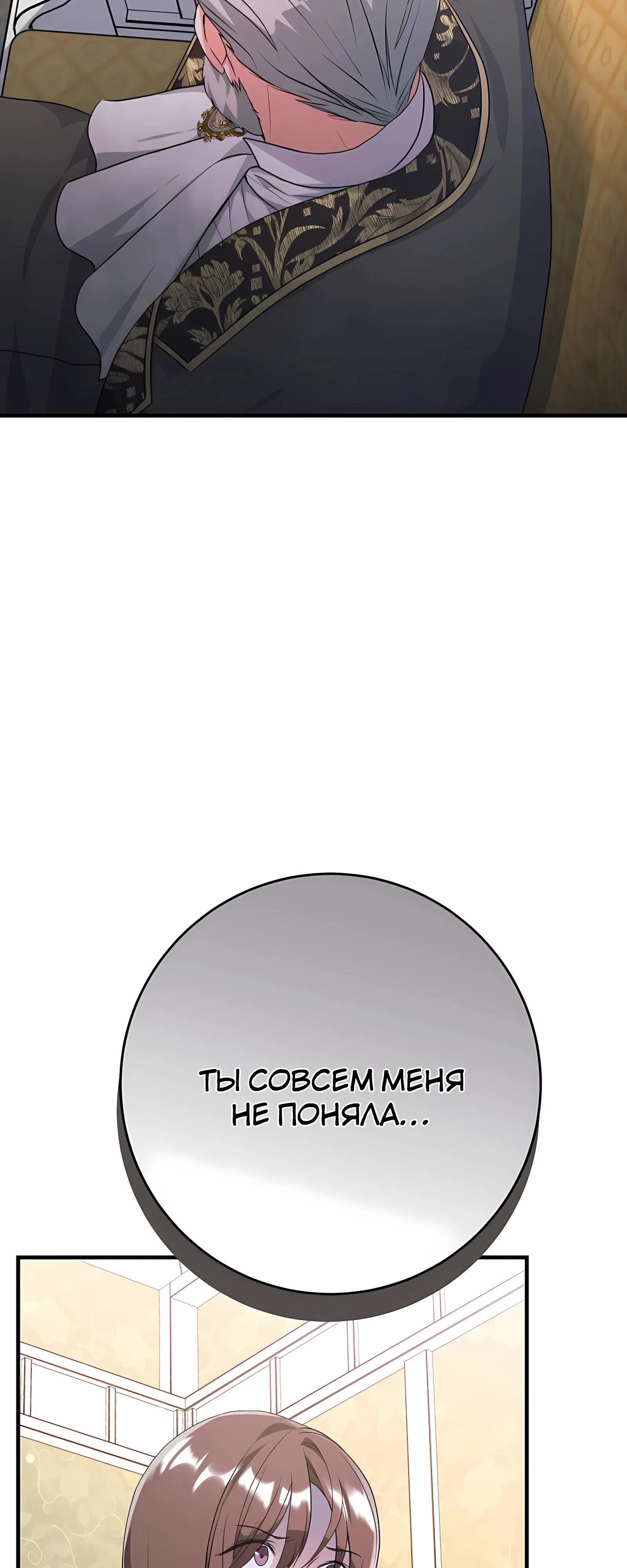 Манга Ограниченный по времени злодей поддерживает мой развод - Глава 47 Страница 45