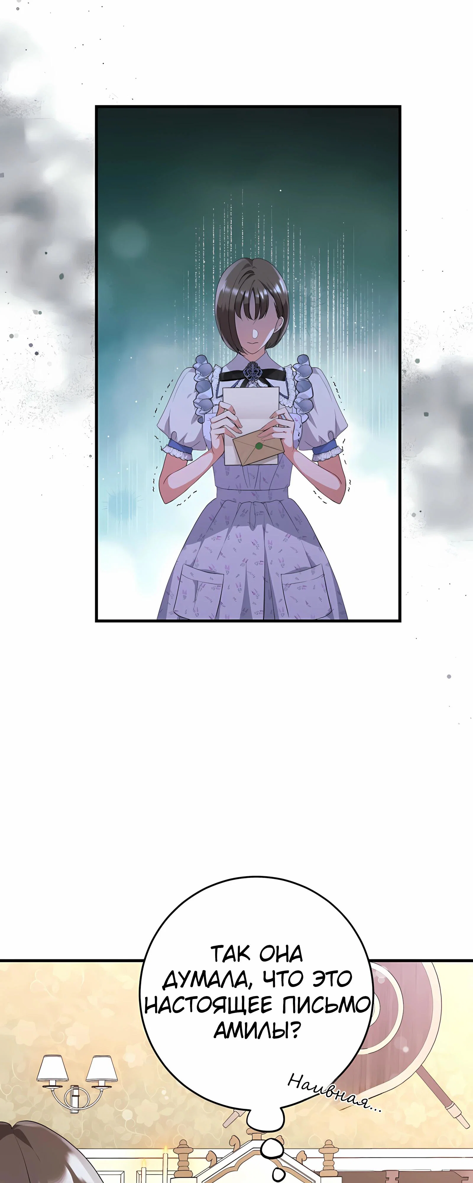 Манга Ограниченный по времени злодей поддерживает мой развод - Глава 47 Страница 16