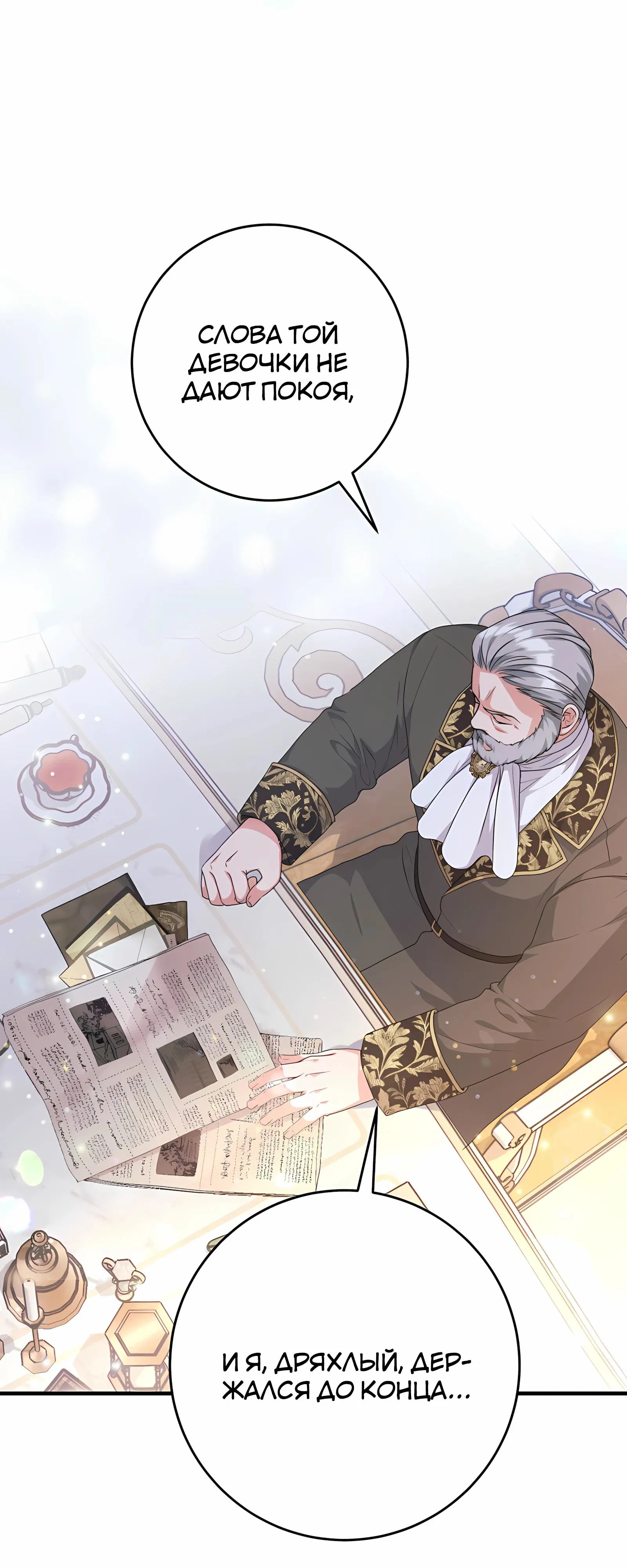 Манга Ограниченный по времени злодей поддерживает мой развод - Глава 47 Страница 60