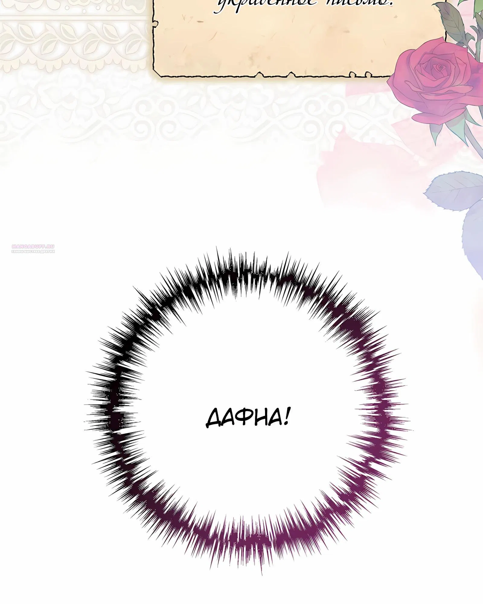 Манга Ограниченный по времени злодей поддерживает мой развод - Глава 47 Страница 14