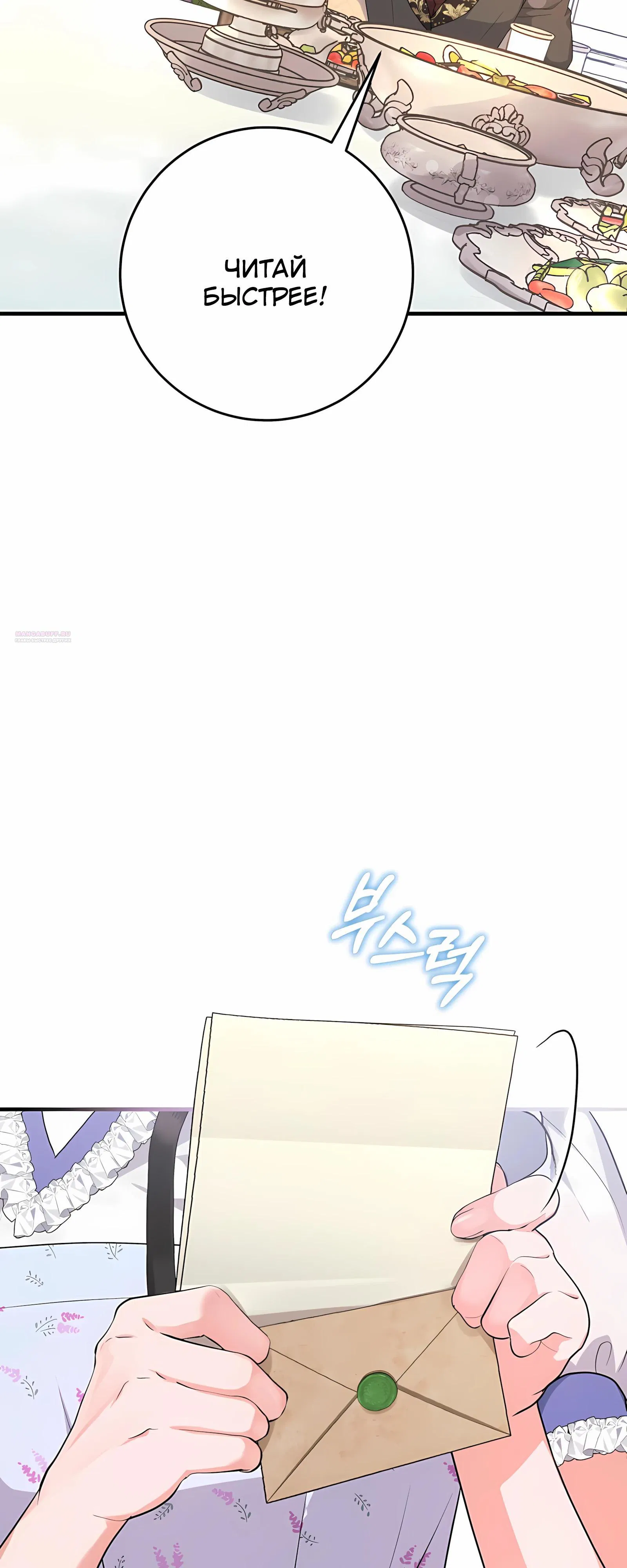 Манга Ограниченный по времени злодей поддерживает мой развод - Глава 47 Страница 2