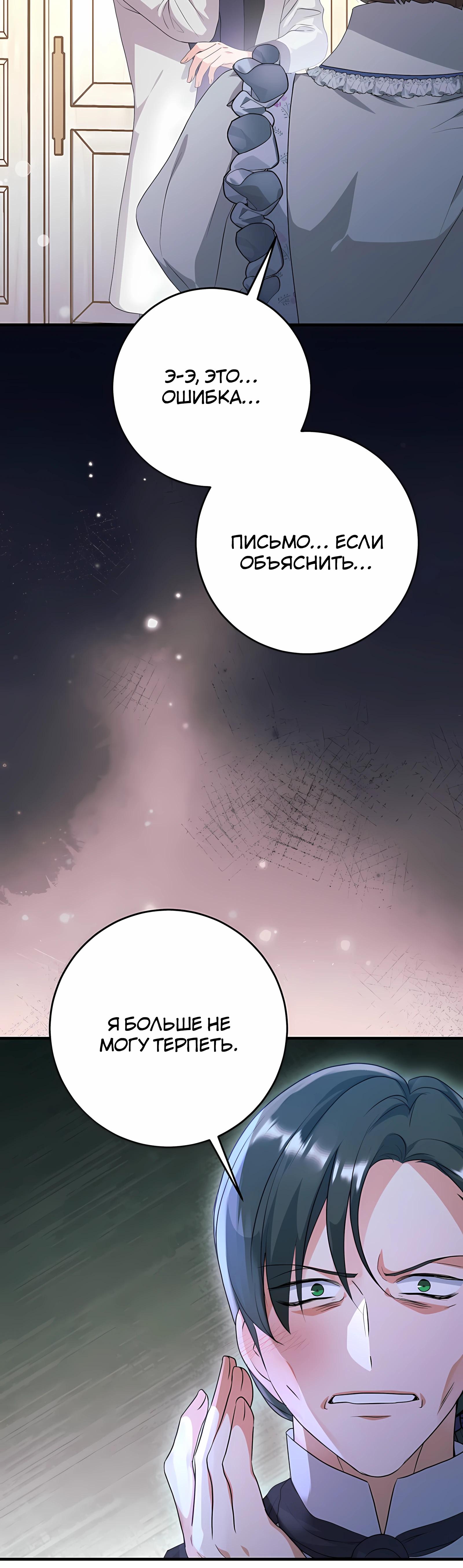 Манга Ограниченный по времени злодей поддерживает мой развод - Глава 47 Страница 21