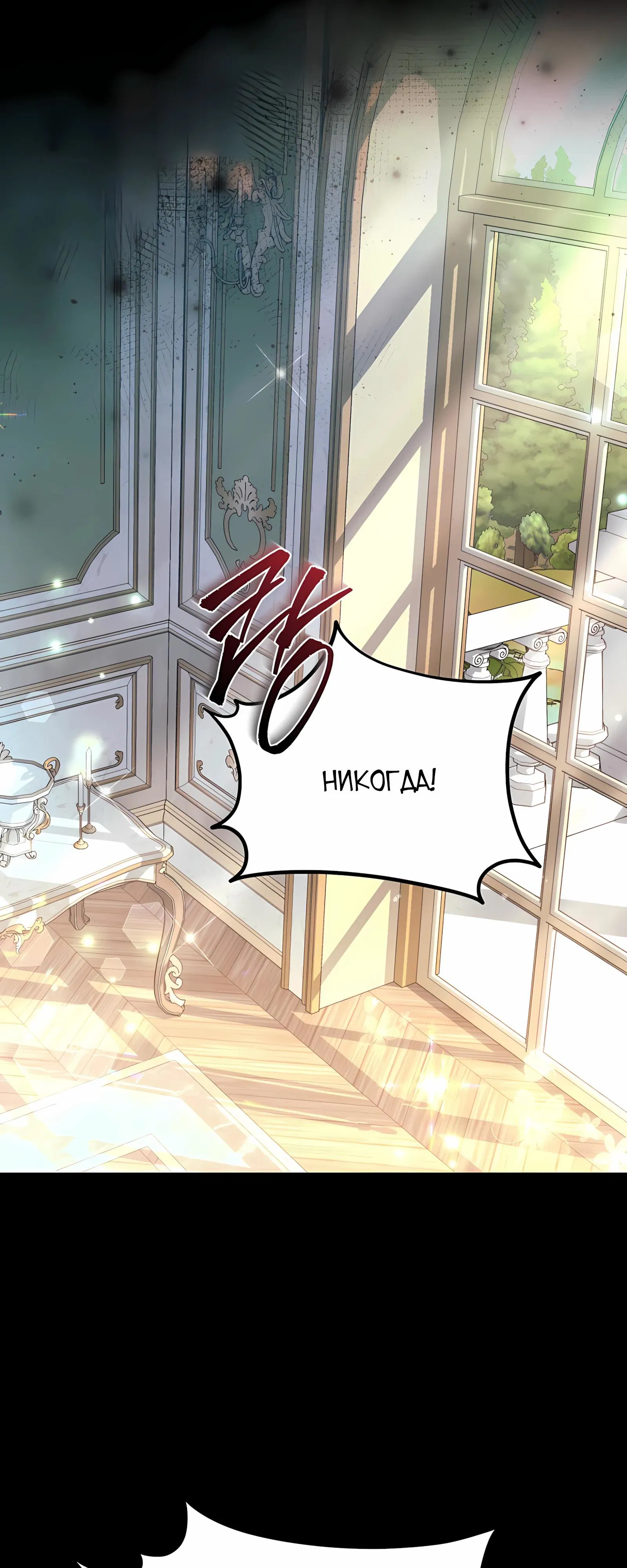 Манга Ограниченный по времени злодей поддерживает мой развод - Глава 47 Страница 71