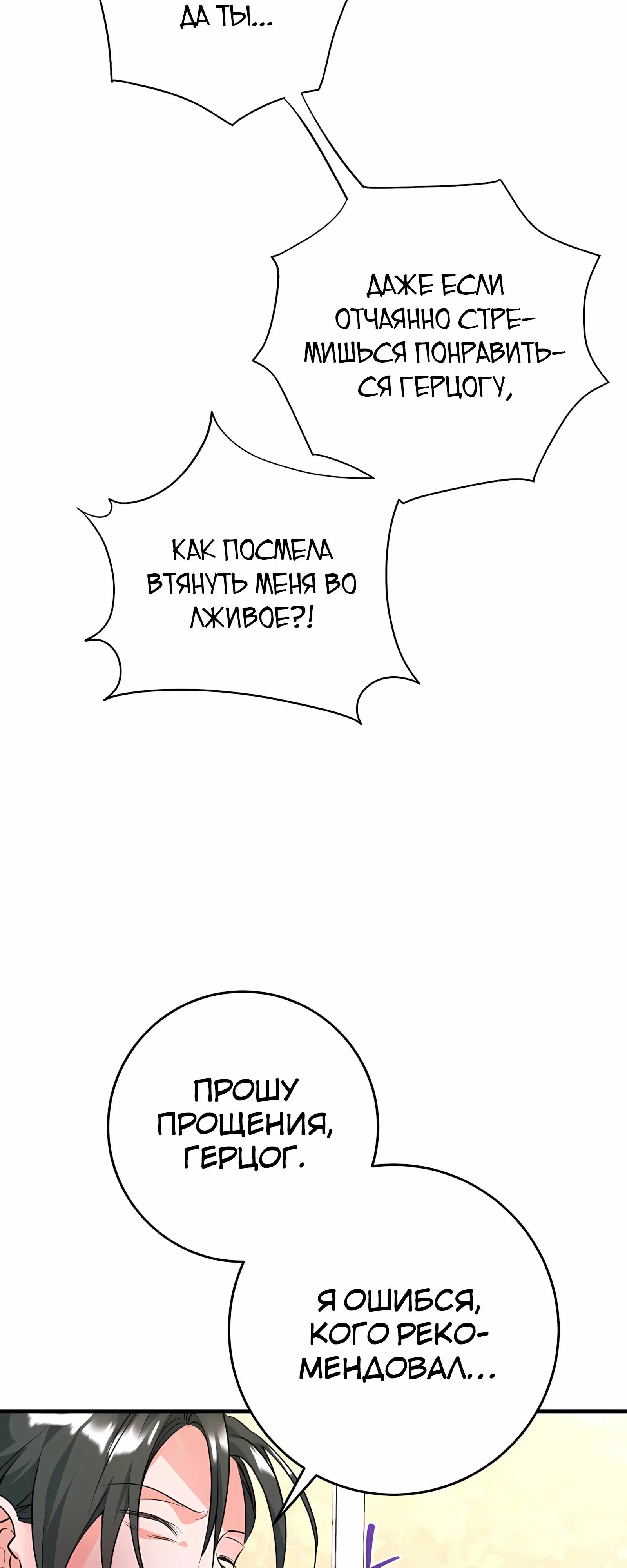 Манга Ограниченный по времени злодей поддерживает мой развод - Глава 47 Страница 37