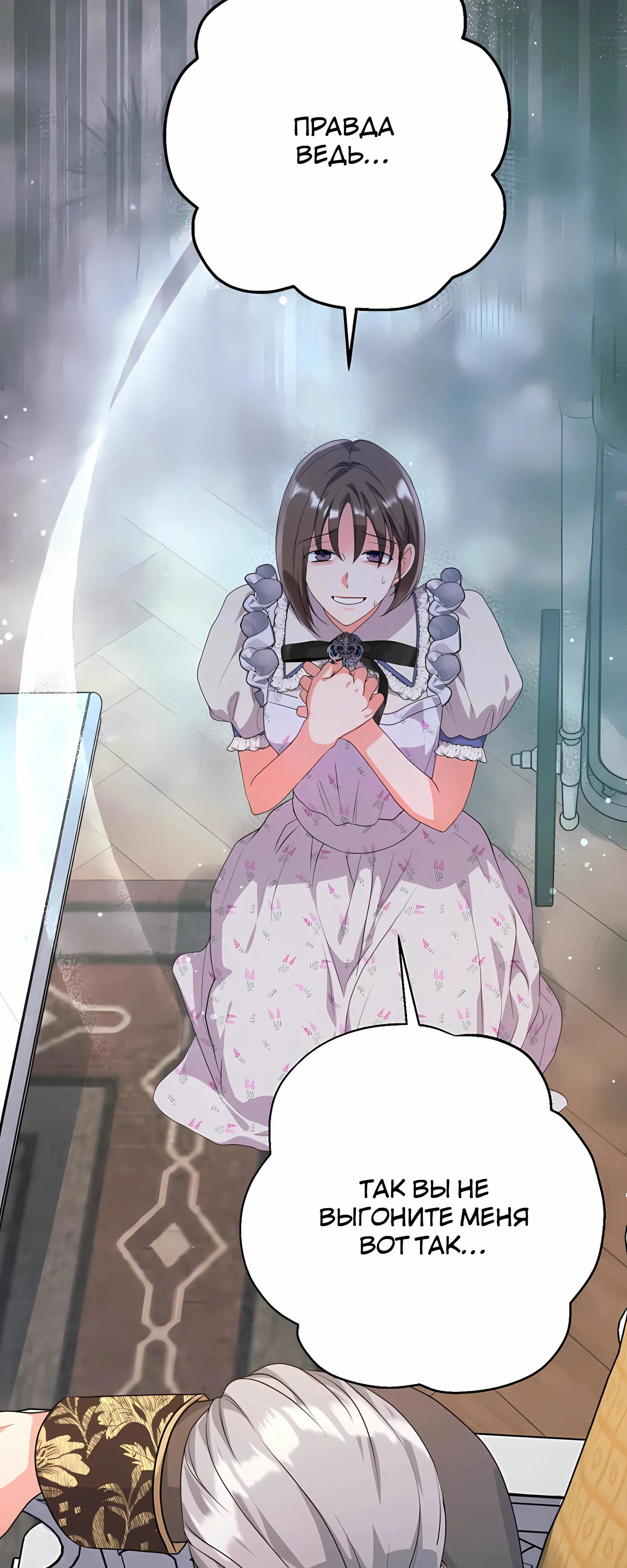 Манга Ограниченный по времени злодей поддерживает мой развод - Глава 47 Страница 44