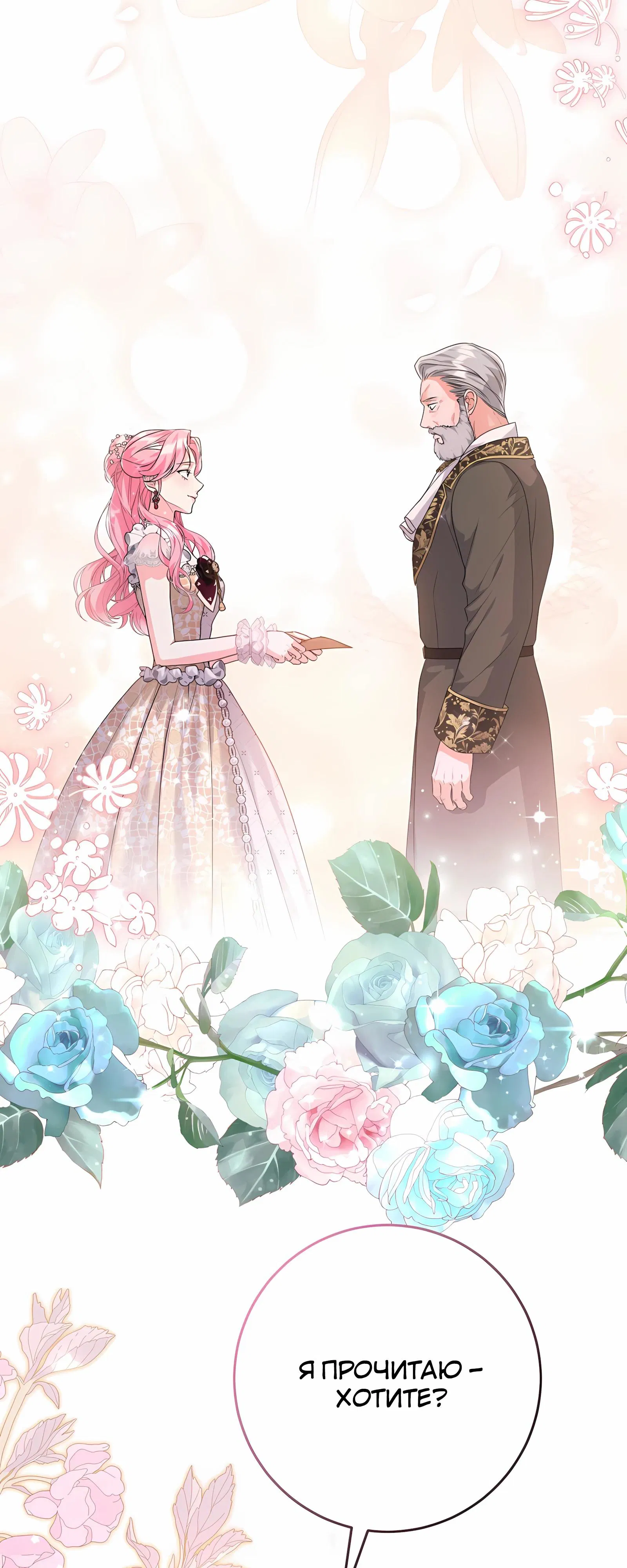 Манга Ограниченный по времени злодей поддерживает мой развод - Глава 47 Страница 67