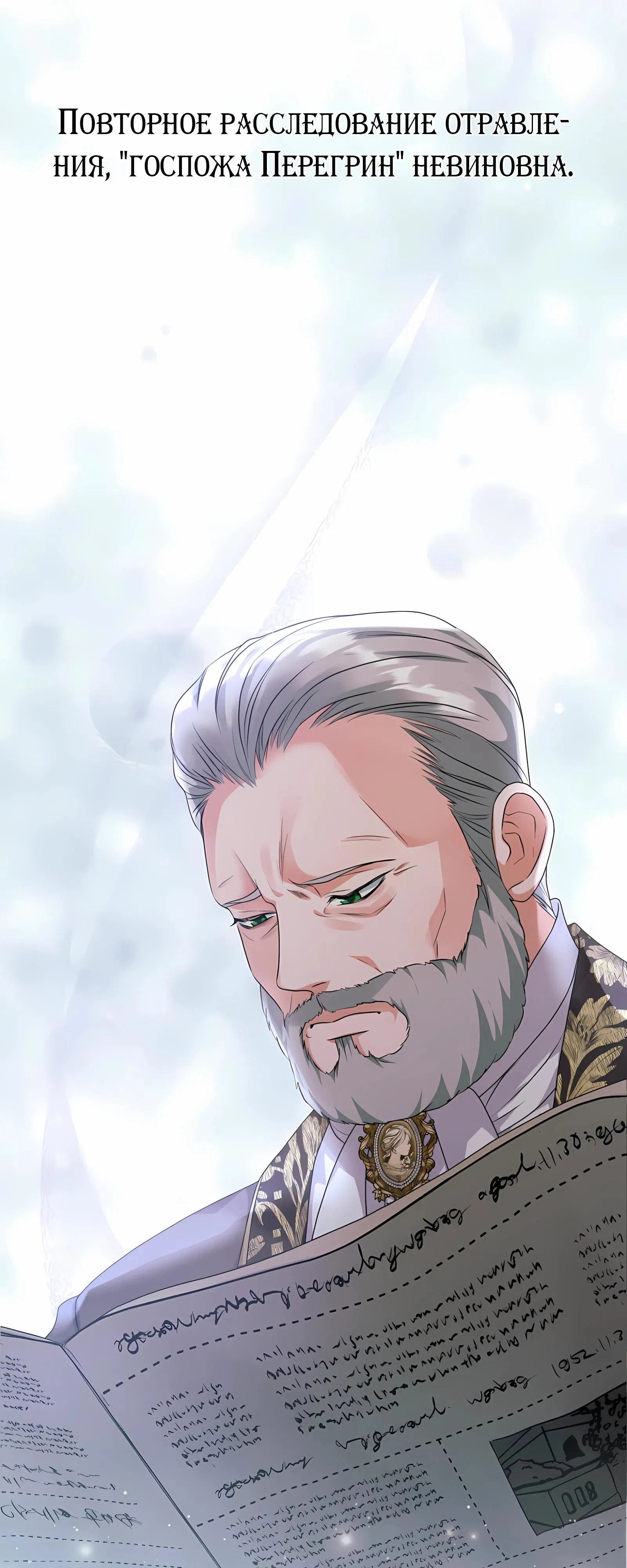 Манга Ограниченный по времени злодей поддерживает мой развод - Глава 47 Страница 57