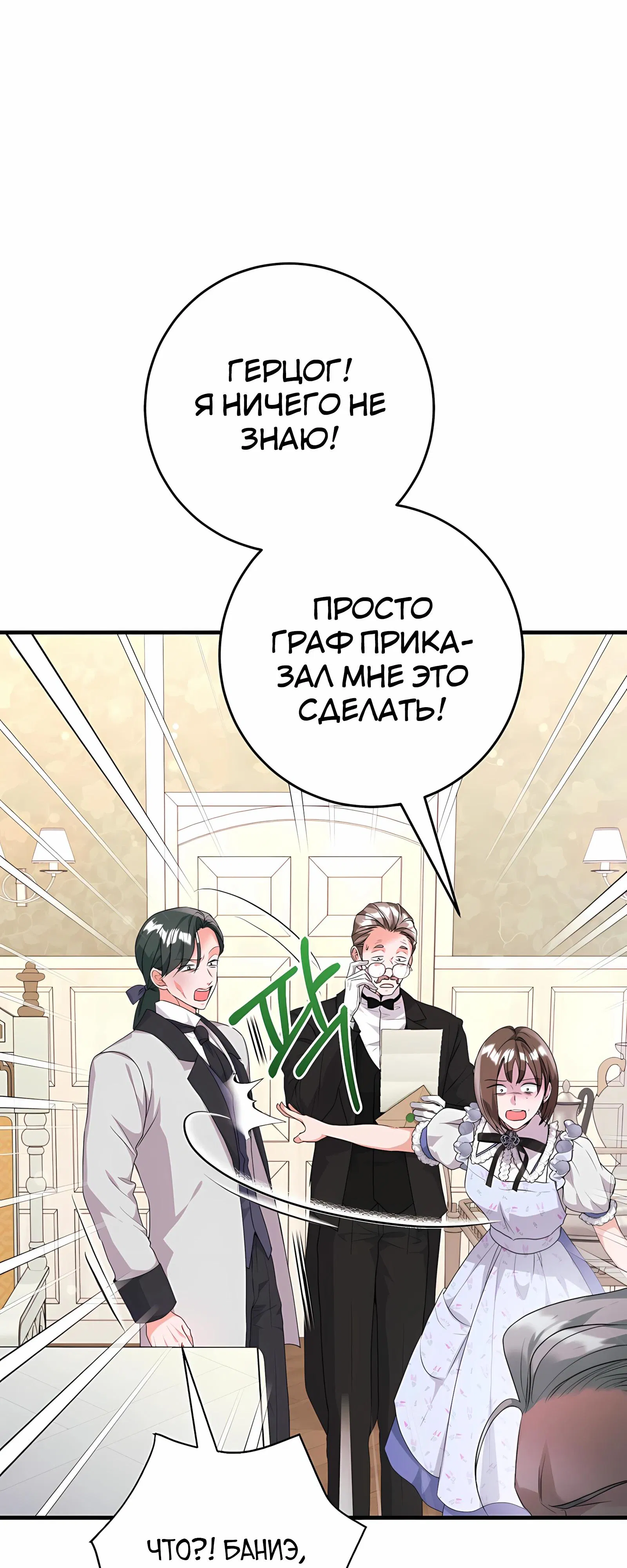 Манга Ограниченный по времени злодей поддерживает мой развод - Глава 47 Страница 36