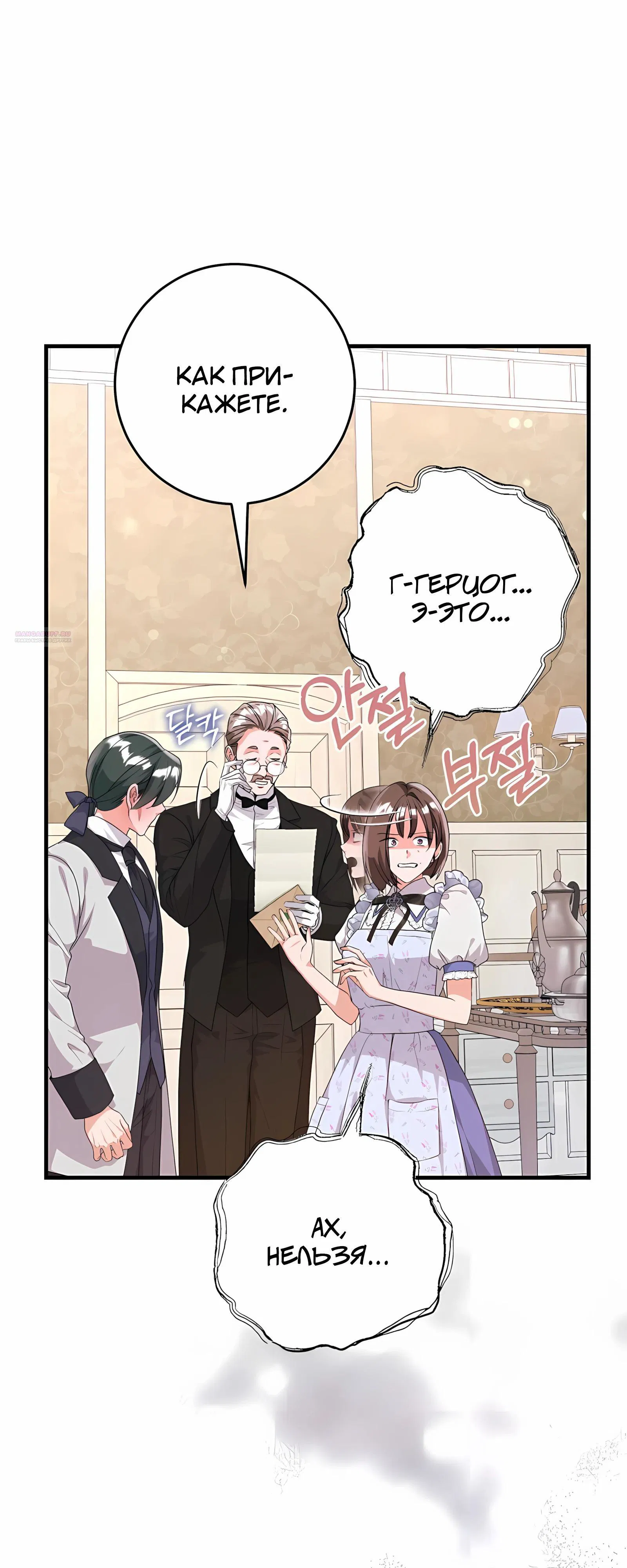 Манга Ограниченный по времени злодей поддерживает мой развод - Глава 47 Страница 26