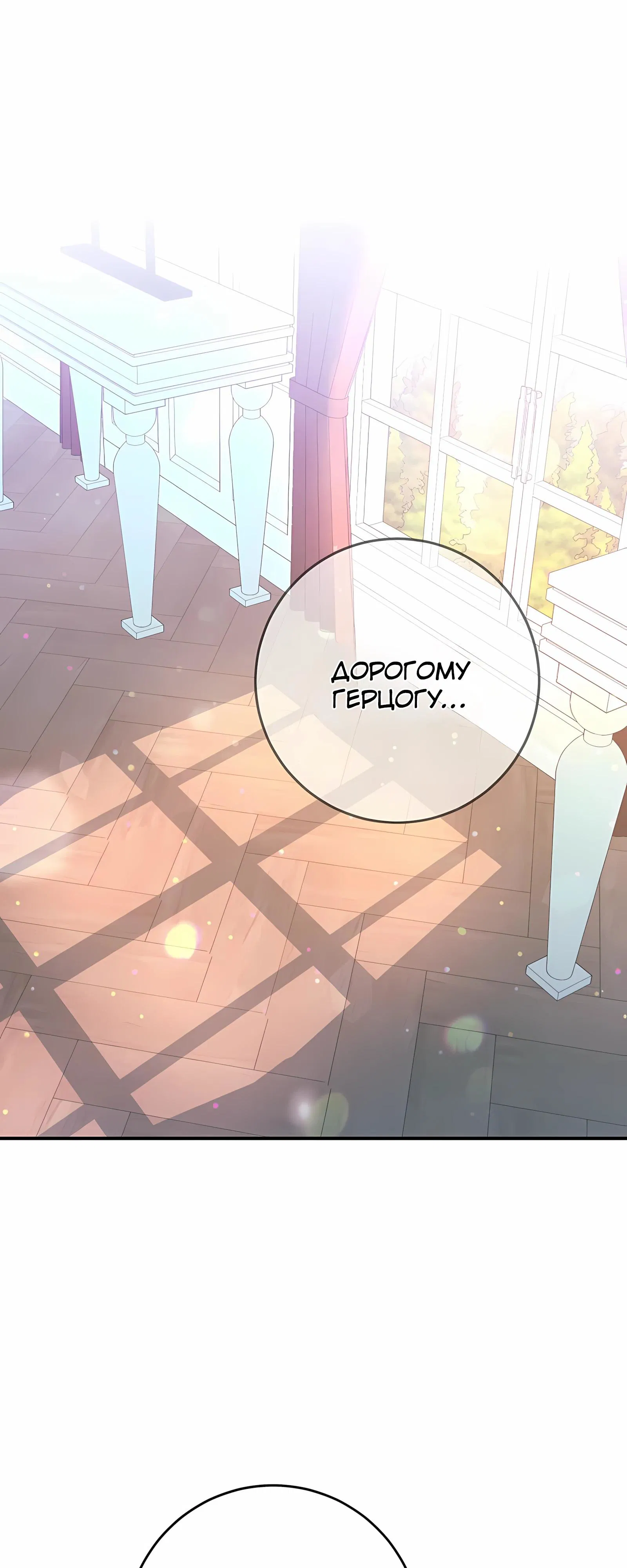 Манга Ограниченный по времени злодей поддерживает мой развод - Глава 47 Страница 29