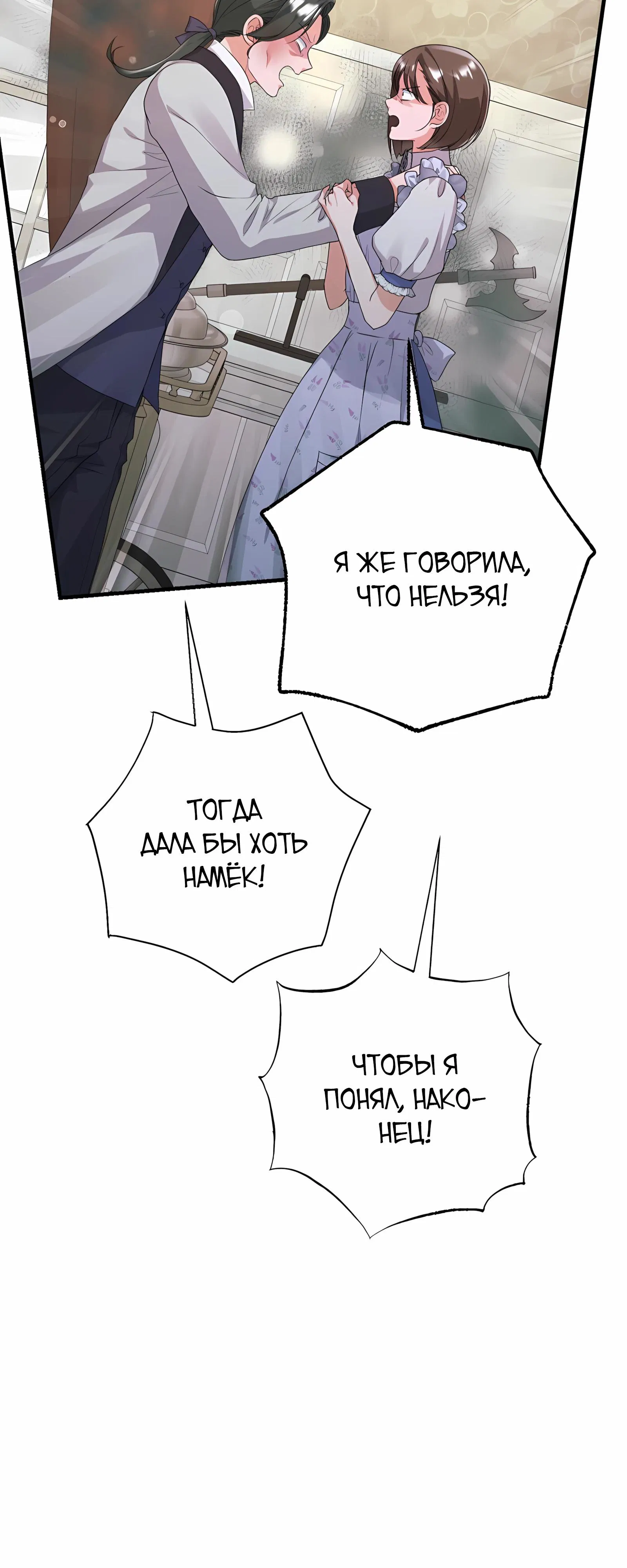 Манга Ограниченный по времени злодей поддерживает мой развод - Глава 47 Страница 33