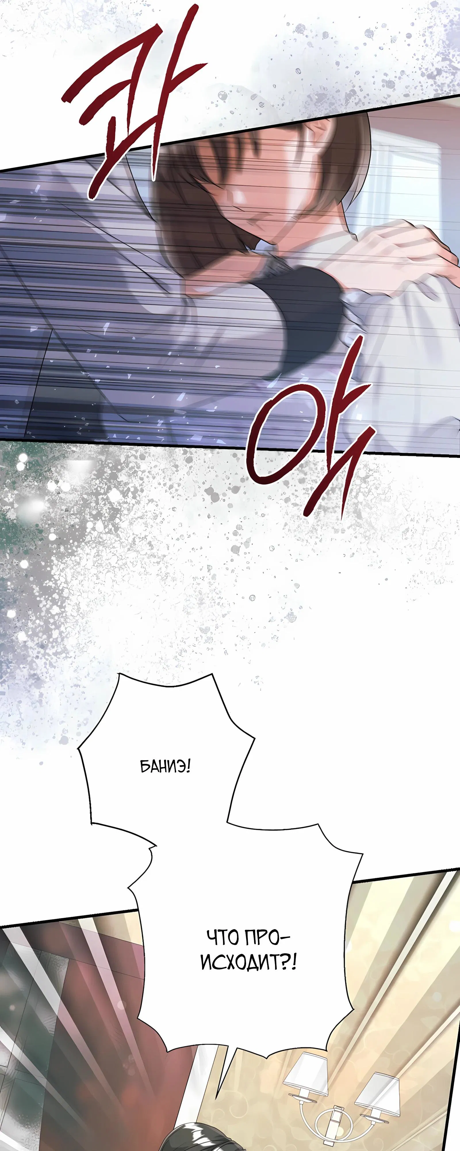 Манга Ограниченный по времени злодей поддерживает мой развод - Глава 47 Страница 32