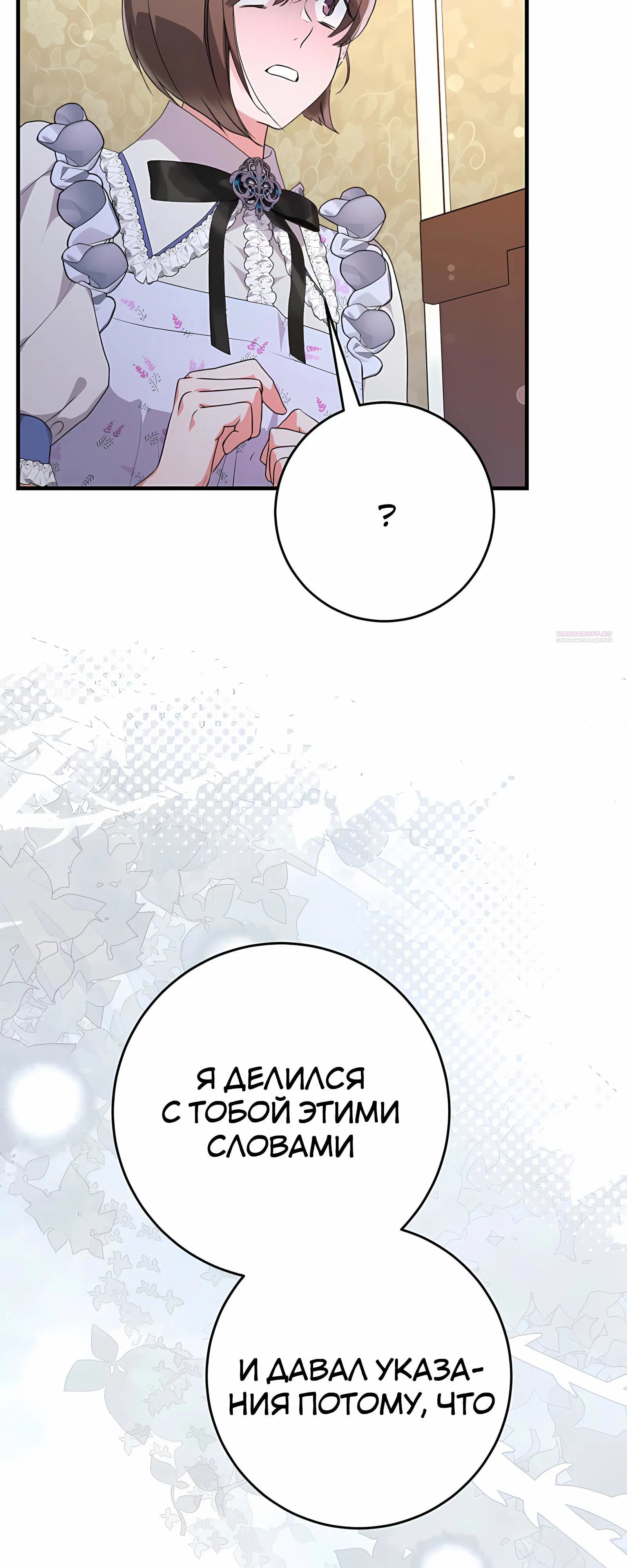 Манга Ограниченный по времени злодей поддерживает мой развод - Глава 47 Страница 46