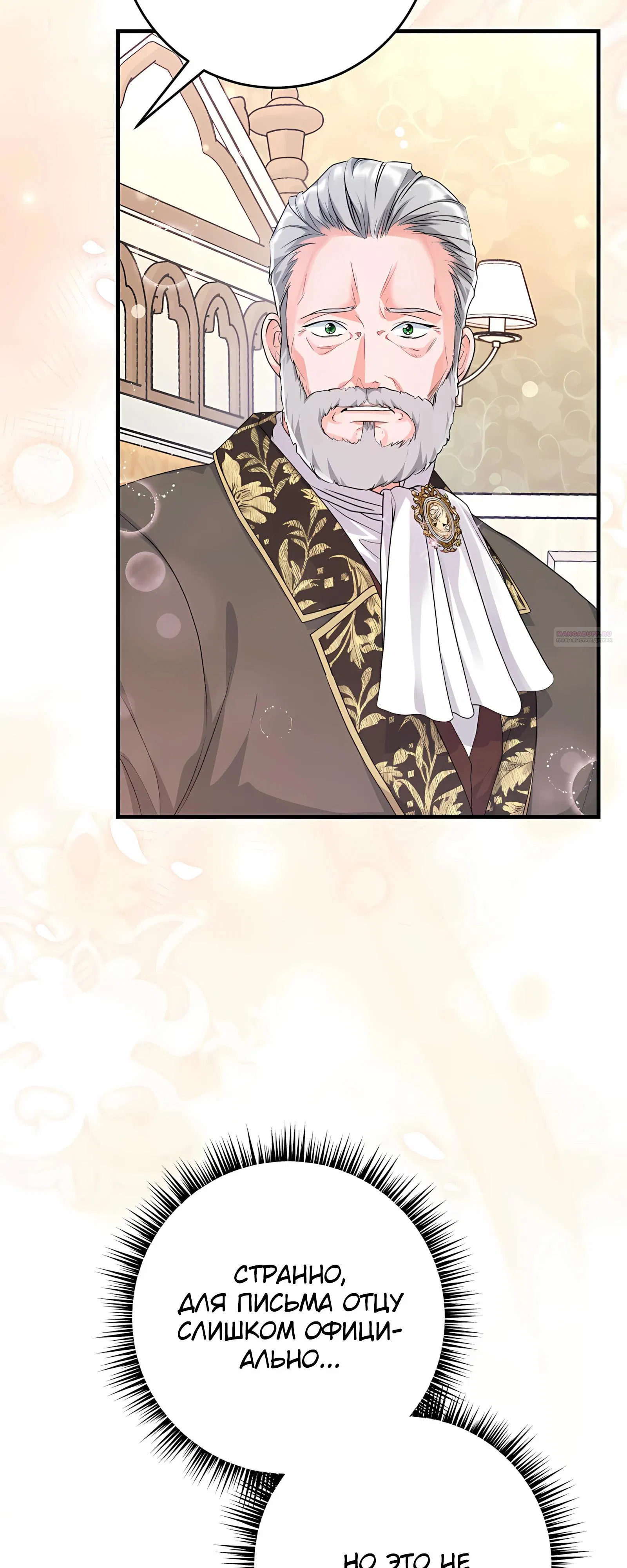 Манга Ограниченный по времени злодей поддерживает мой развод - Глава 47 Страница 6