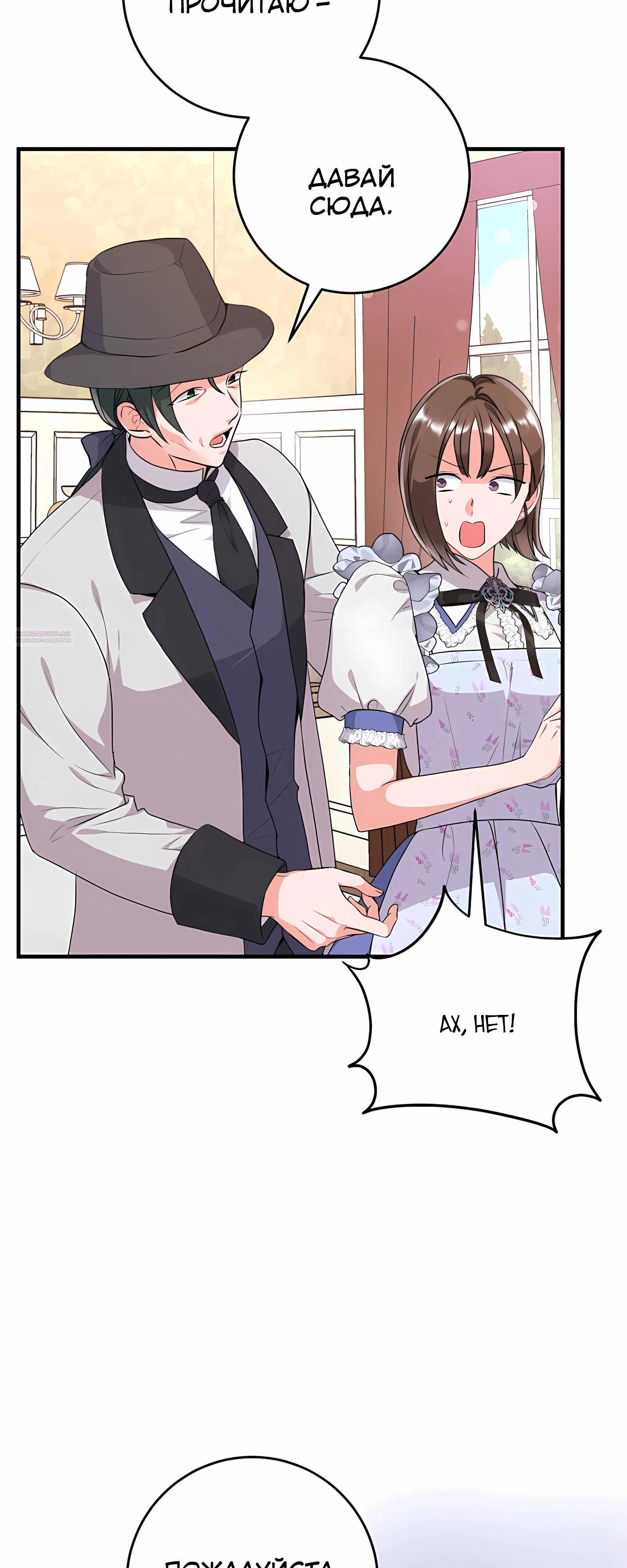 Манга Ограниченный по времени злодей поддерживает мой развод - Глава 47 Страница 18