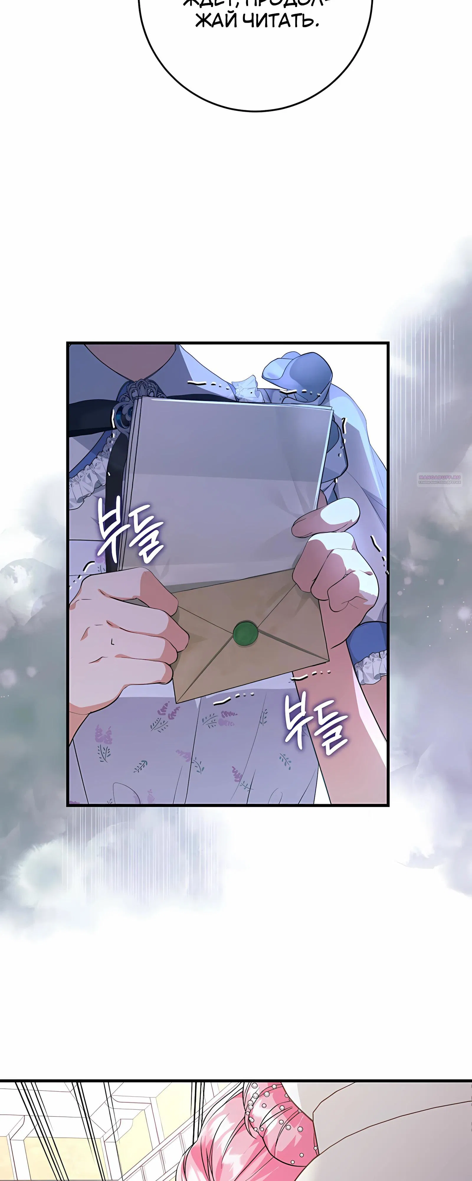 Манга Ограниченный по времени злодей поддерживает мой развод - Глава 47 Страница 10