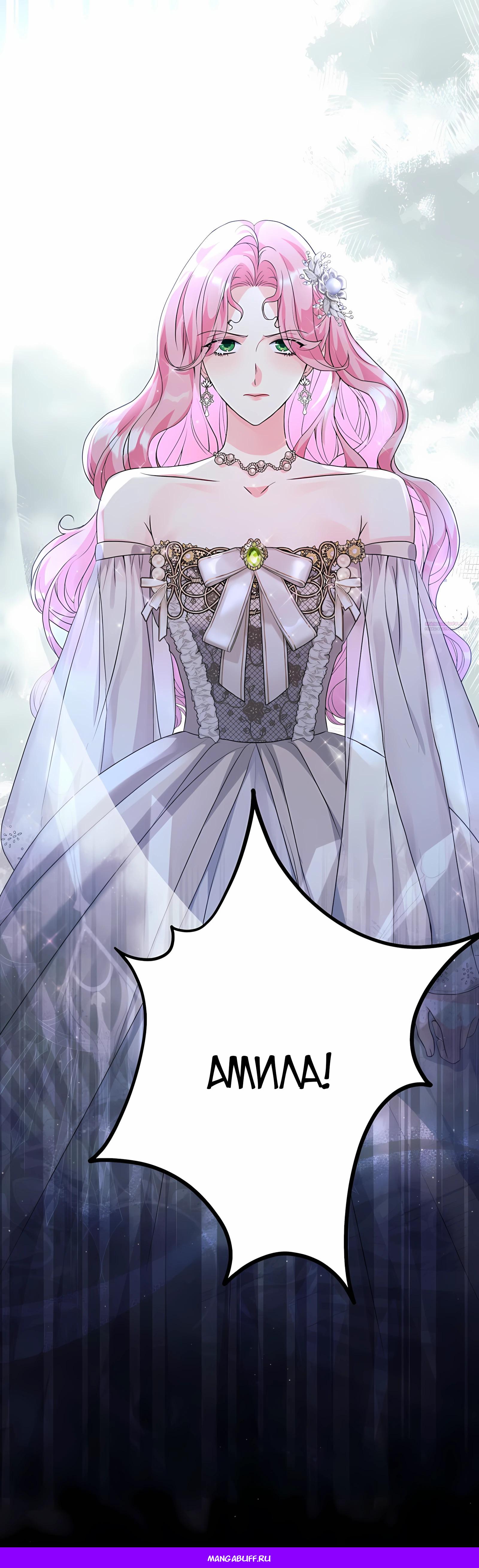 Манга Ограниченный по времени злодей поддерживает мой развод - Глава 47 Страница 73