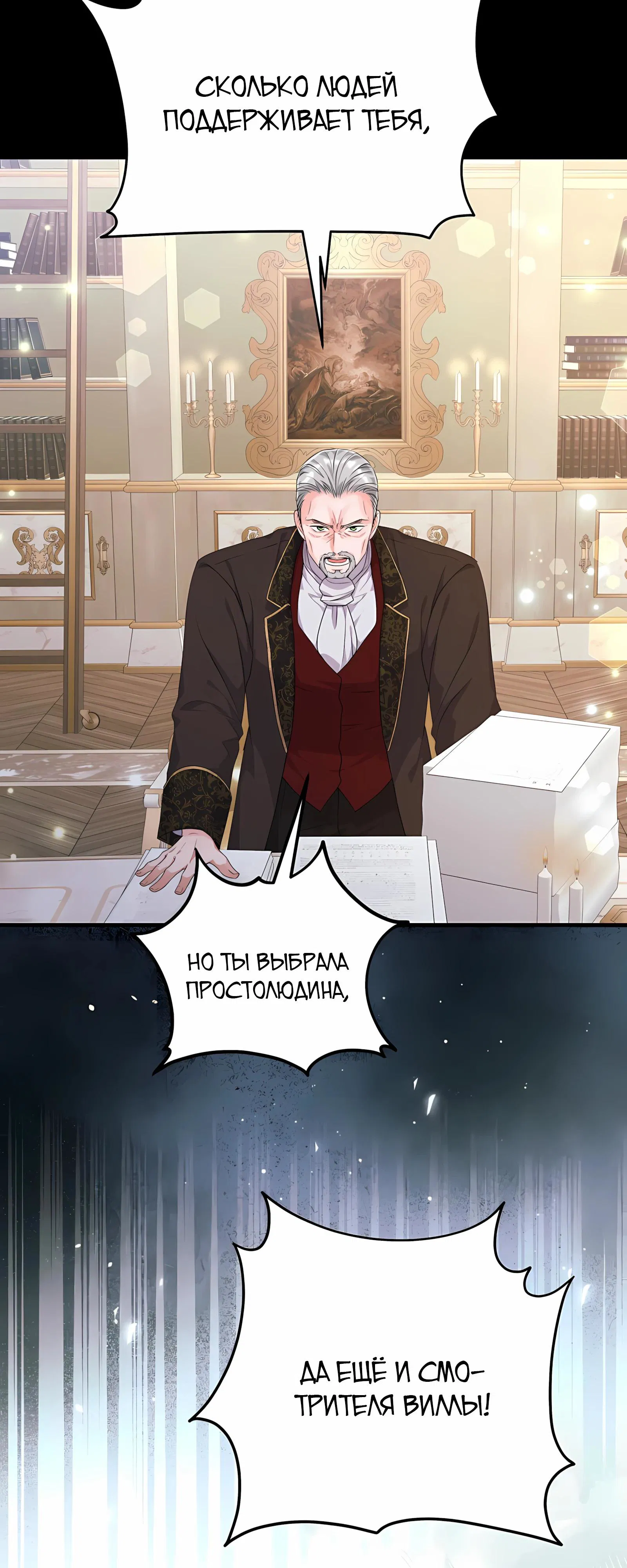 Манга Ограниченный по времени злодей поддерживает мой развод - Глава 47 Страница 72