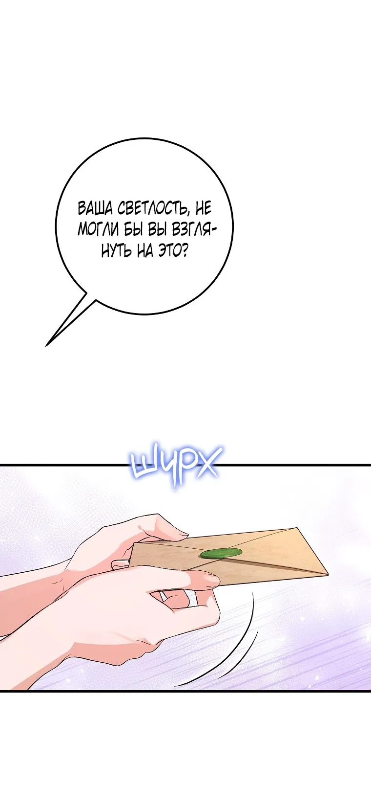 Манга Ограниченный по времени злодей поддерживает мой развод - Глава 46 Страница 59