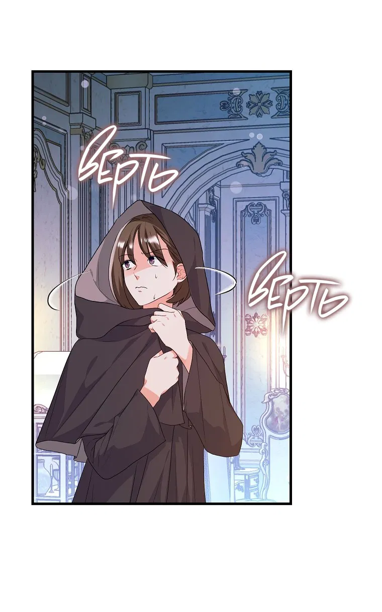 Манга Ограниченный по времени злодей поддерживает мой развод - Глава 46 Страница 21