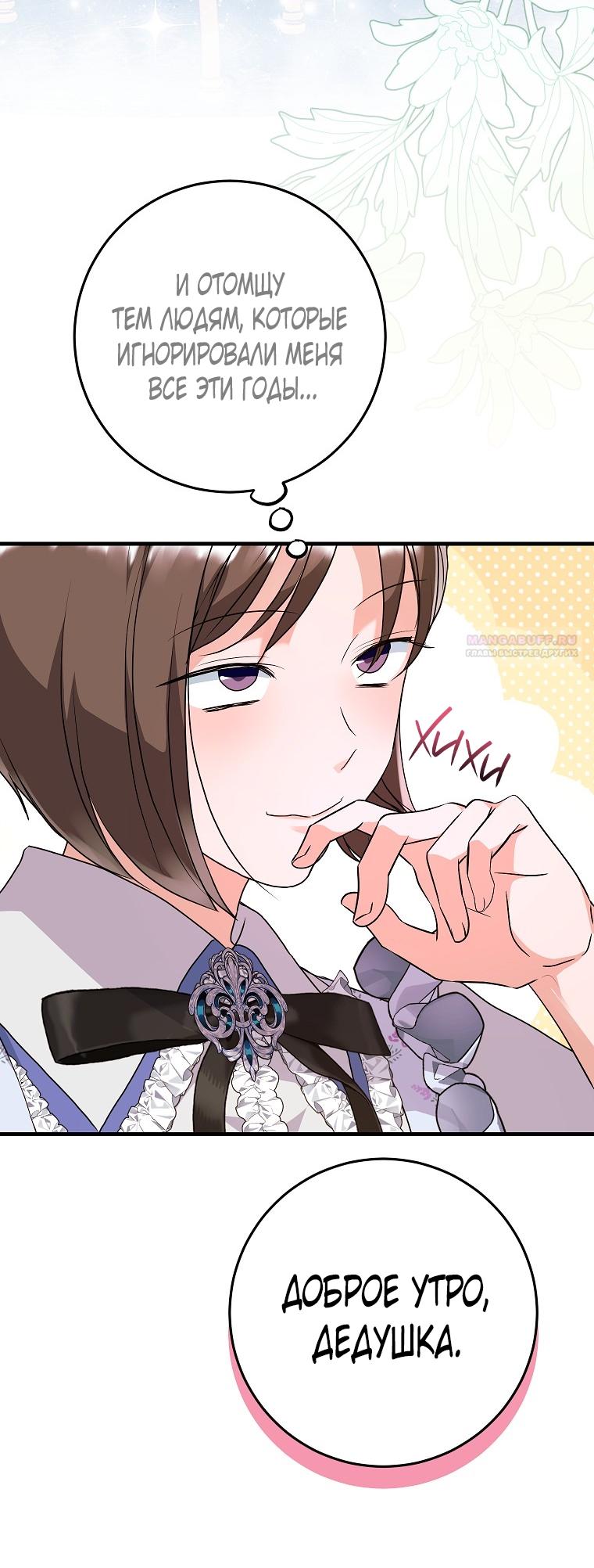 Манга Ограниченный по времени злодей поддерживает мой развод - Глава 46 Страница 42