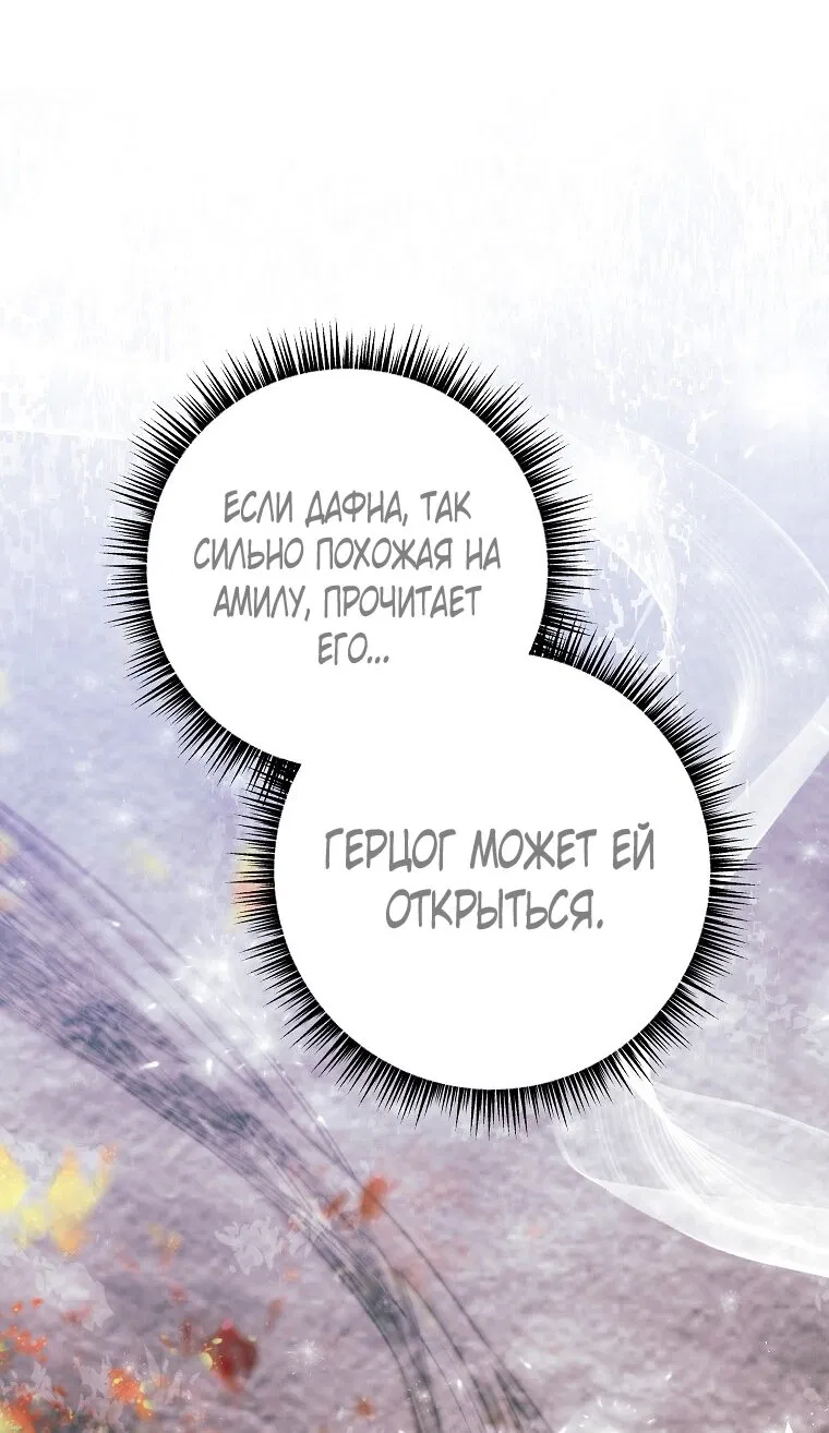 Манга Ограниченный по времени злодей поддерживает мой развод - Глава 46 Страница 13