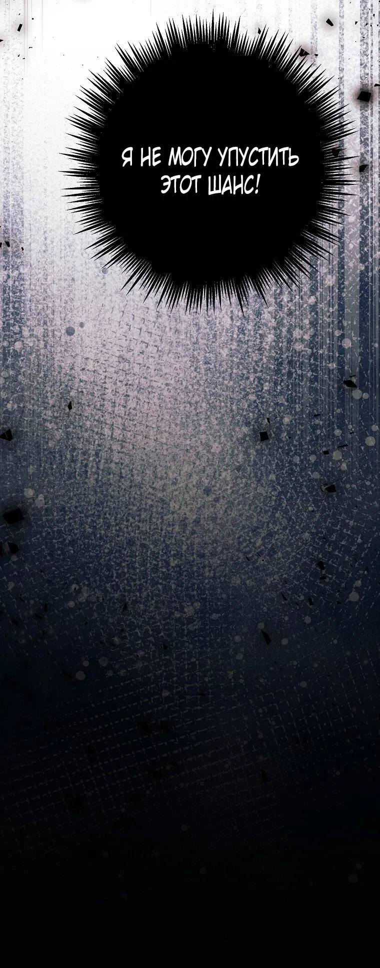 Манга Ограниченный по времени злодей поддерживает мой развод - Глава 46 Страница 17