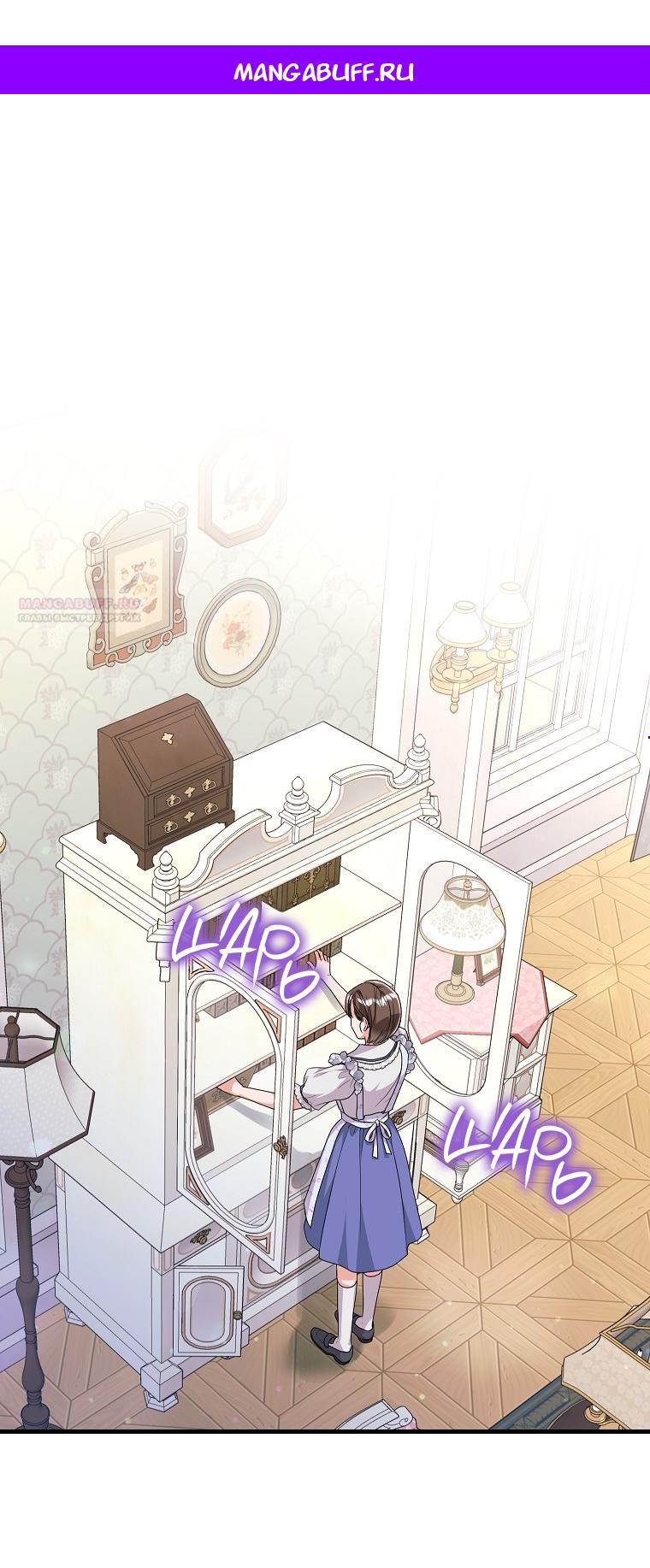 Манга Ограниченный по времени злодей поддерживает мой развод - Глава 46 Страница 1