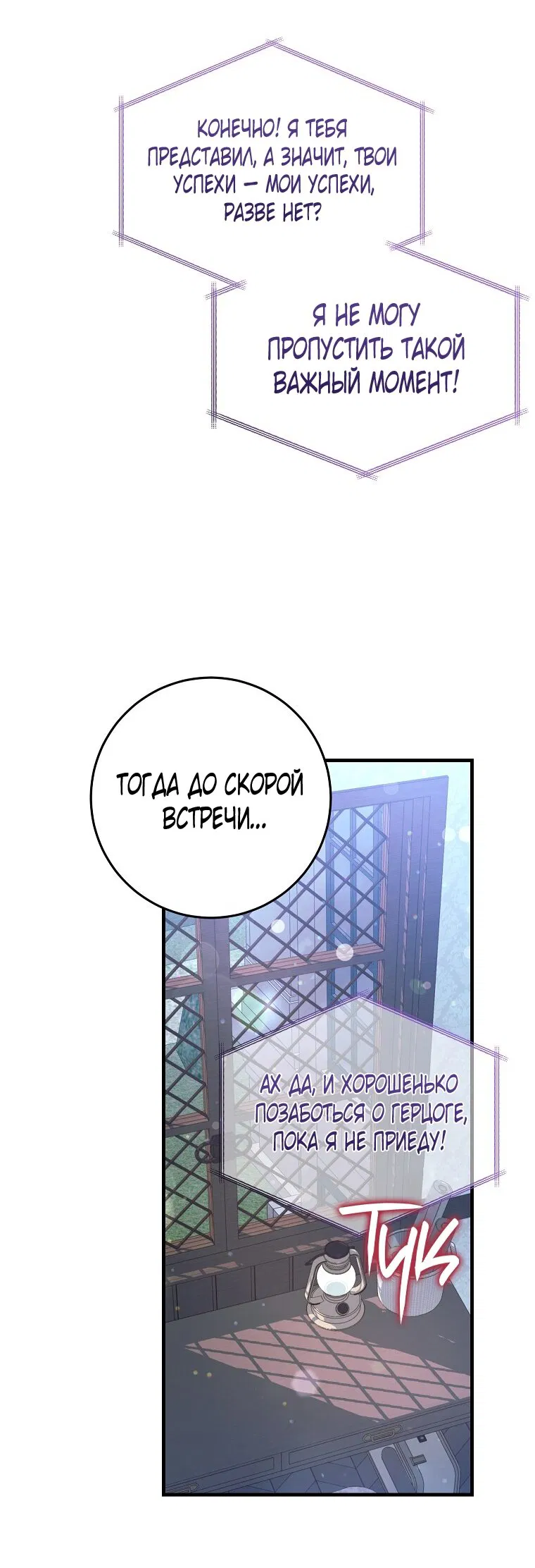 Манга Ограниченный по времени злодей поддерживает мой развод - Глава 46 Страница 36