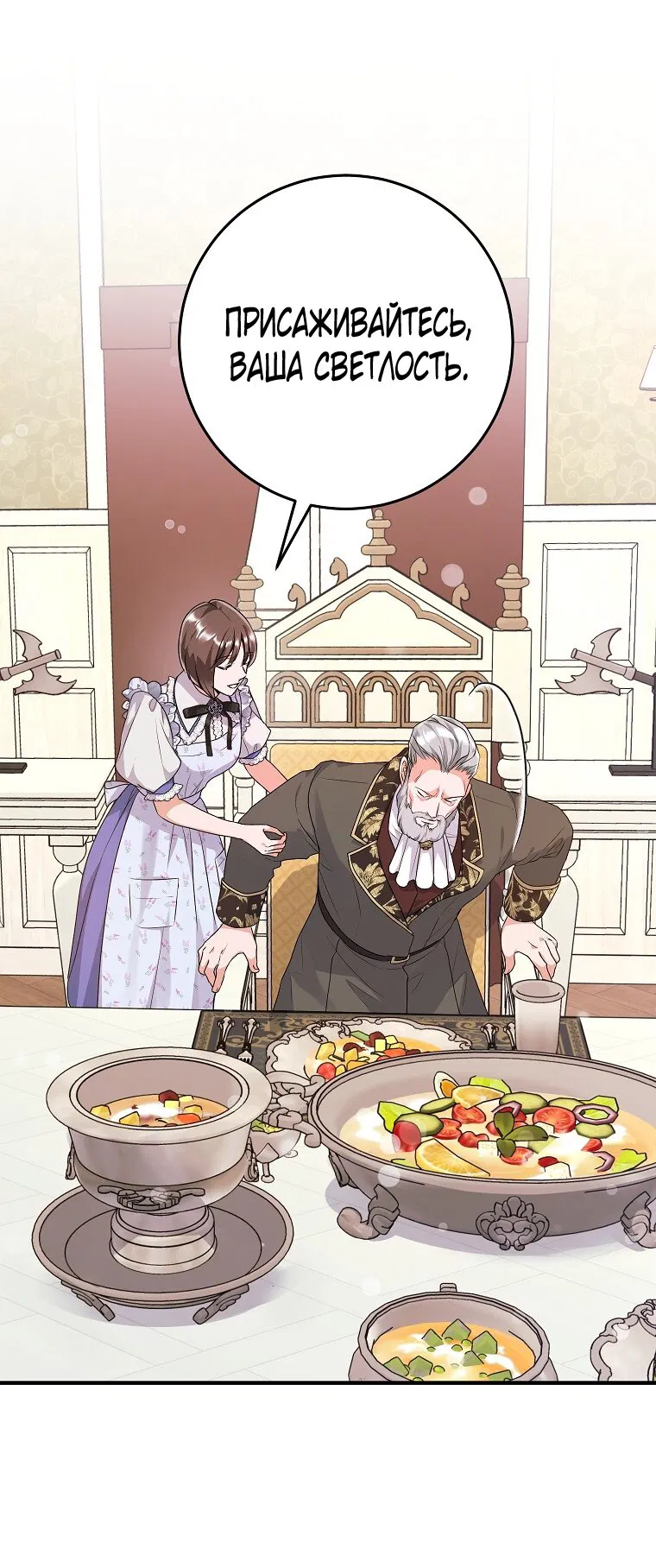 Манга Ограниченный по времени злодей поддерживает мой развод - Глава 46 Страница 39