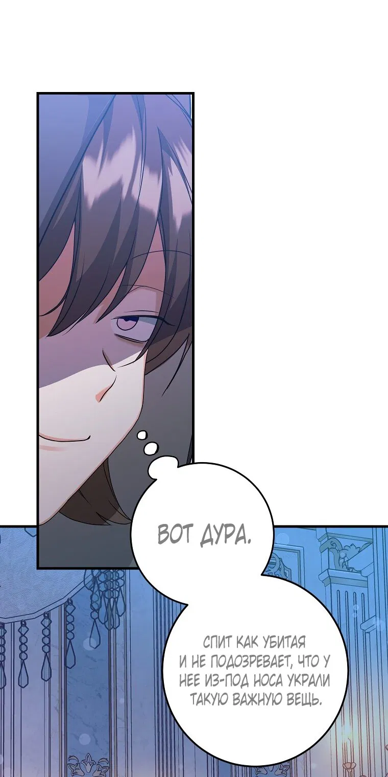 Манга Ограниченный по времени злодей поддерживает мой развод - Глава 46 Страница 28