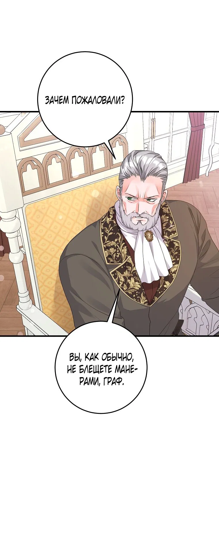 Манга Ограниченный по времени злодей поддерживает мой развод - Глава 46 Страница 52