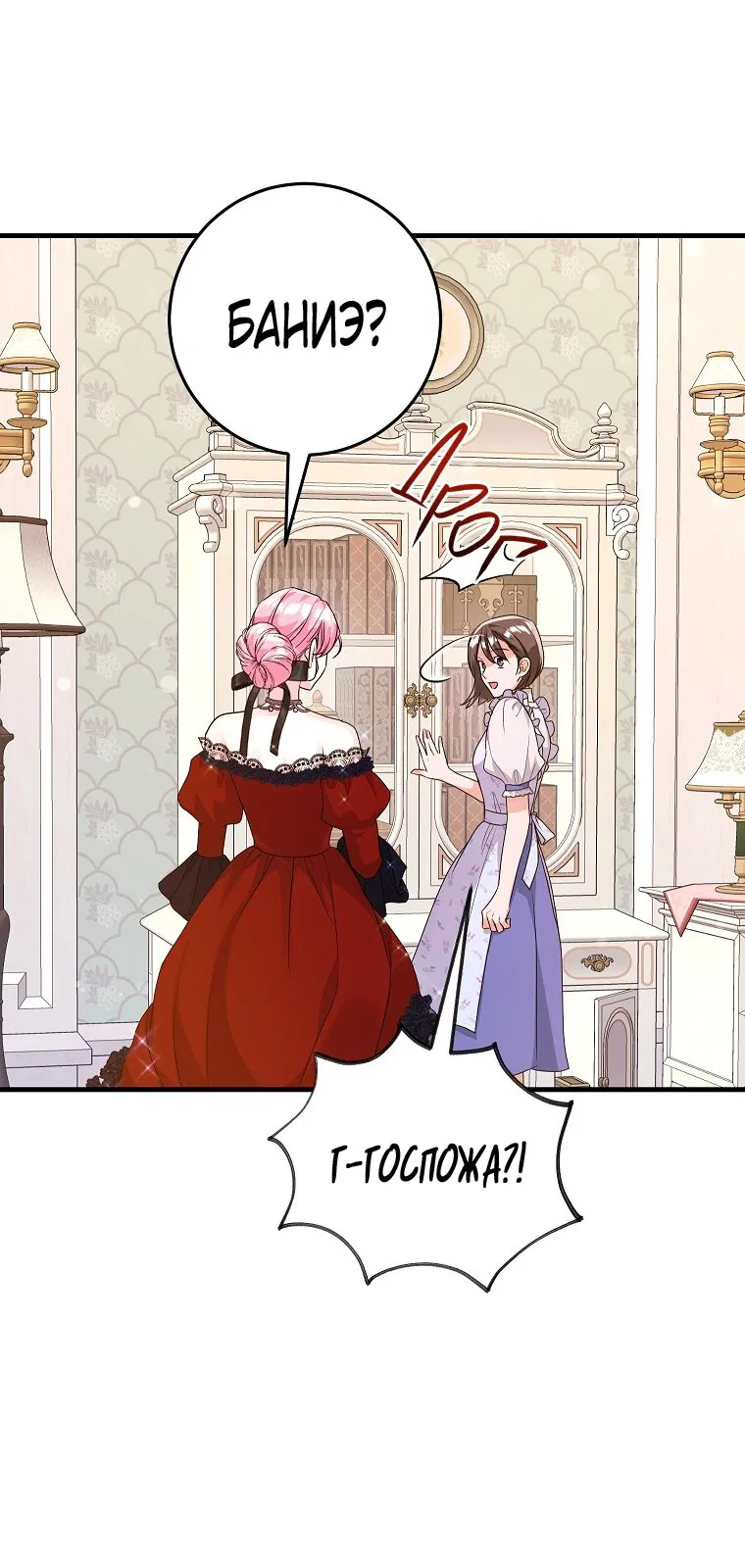 Манга Ограниченный по времени злодей поддерживает мой развод - Глава 46 Страница 9