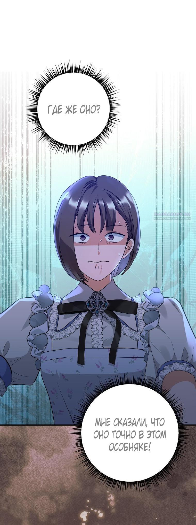 Манга Ограниченный по времени злодей поддерживает мой развод - Глава 46 Страница 2