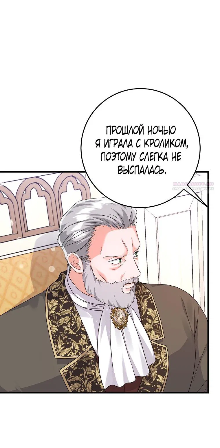 Манга Ограниченный по времени злодей поддерживает мой развод - Глава 46 Страница 46