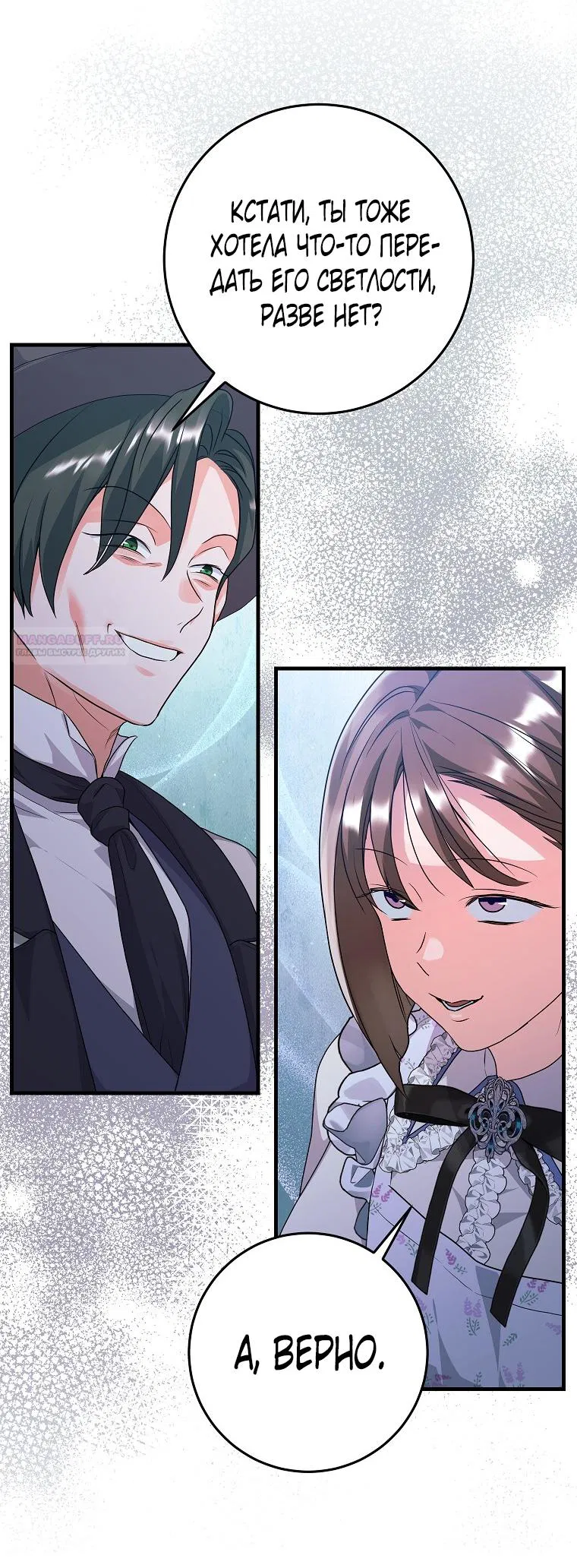 Манга Ограниченный по времени злодей поддерживает мой развод - Глава 46 Страница 58