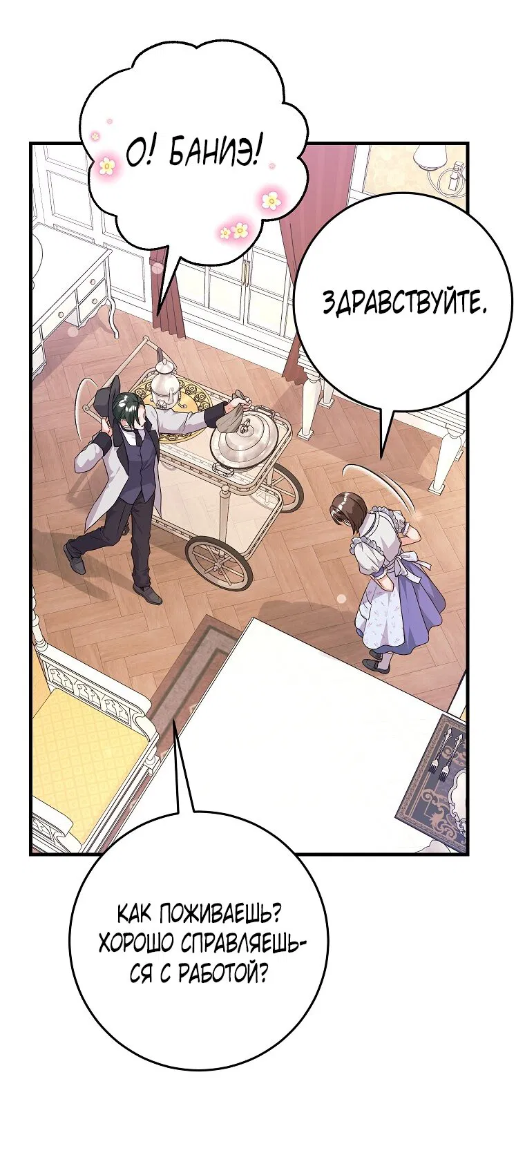 Манга Ограниченный по времени злодей поддерживает мой развод - Глава 46 Страница 55