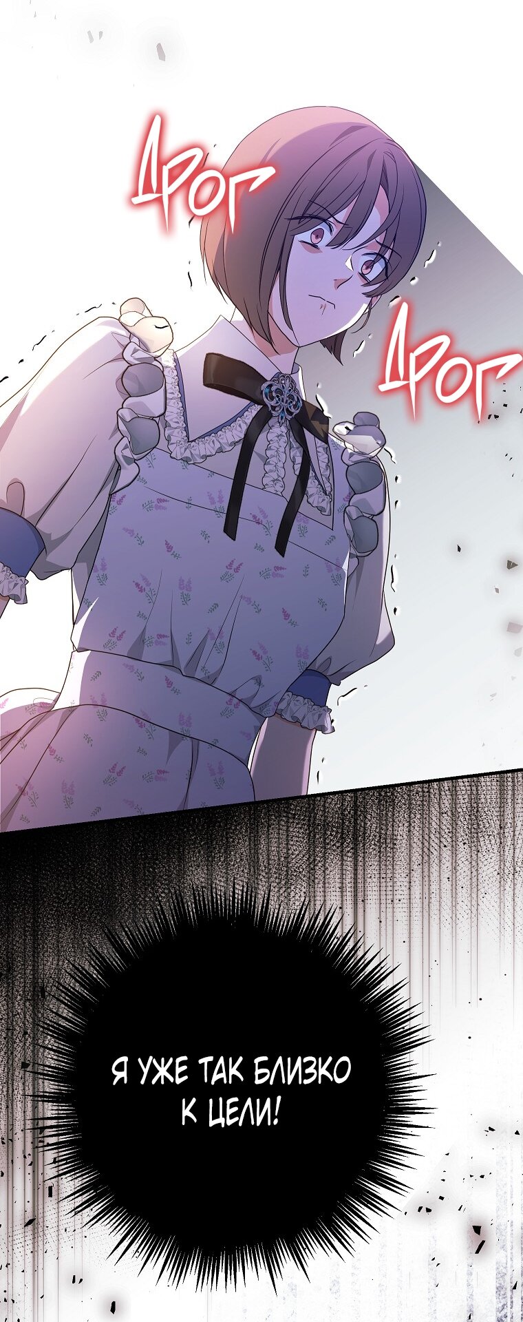 Манга Ограниченный по времени злодей поддерживает мой развод - Глава 46 Страница 16