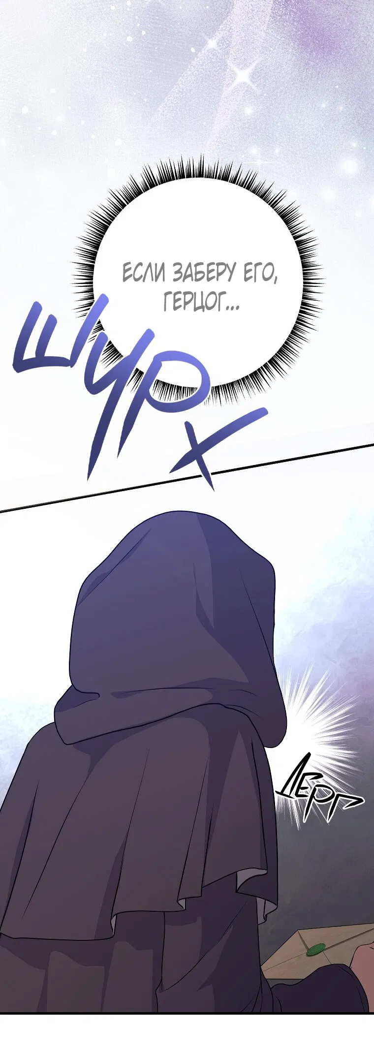 Манга Ограниченный по времени злодей поддерживает мой развод - Глава 46 Страница 24