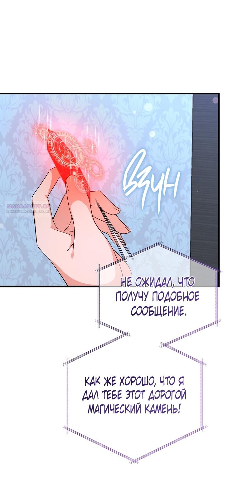 Манга Ограниченный по времени злодей поддерживает мой развод - Глава 46 Страница 34