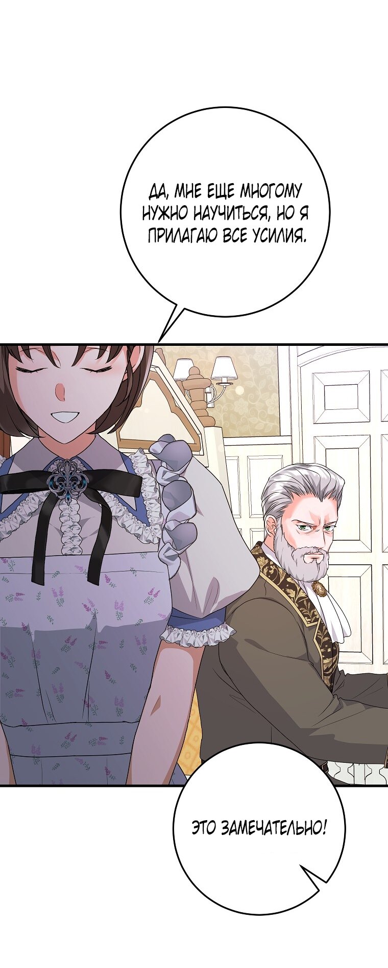 Манга Ограниченный по времени злодей поддерживает мой развод - Глава 46 Страница 56