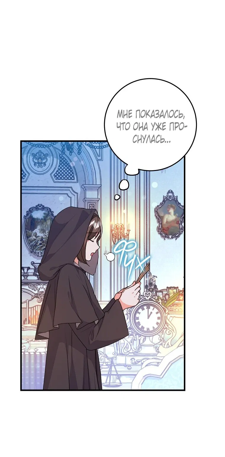 Манга Ограниченный по времени злодей поддерживает мой развод - Глава 46 Страница 27