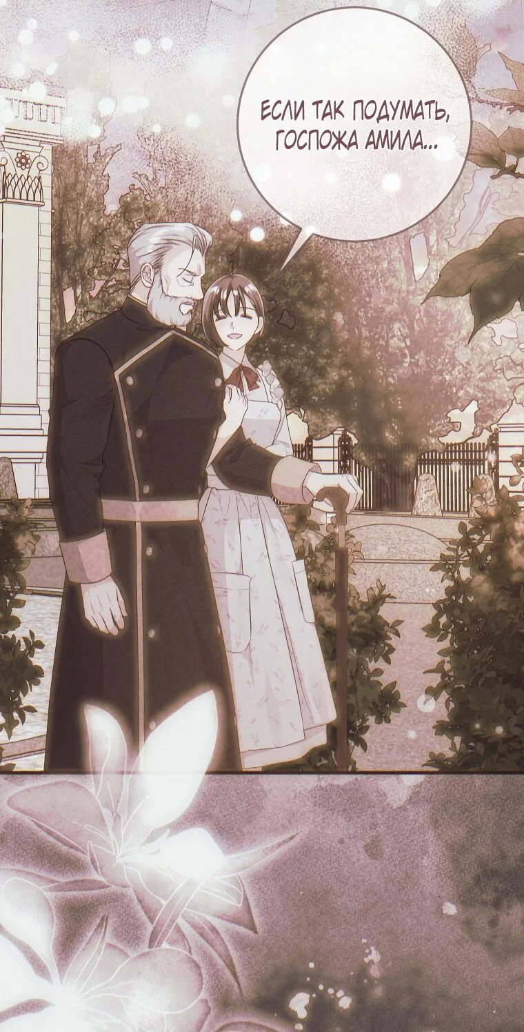 Манга Ограниченный по времени злодей поддерживает мой развод - Глава 46 Страница 4