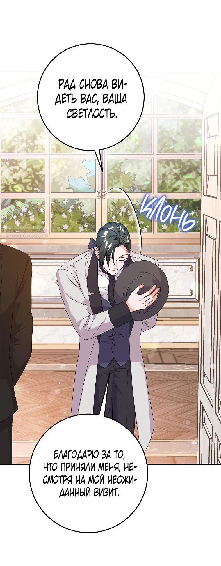 Манга Ограниченный по времени злодей поддерживает мой развод - Глава 46 Страница 50