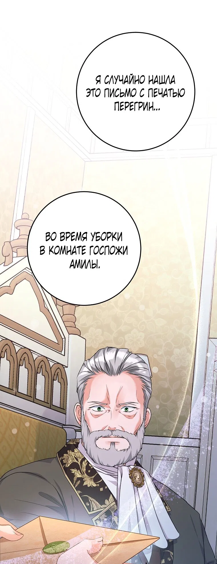 Манга Ограниченный по времени злодей поддерживает мой развод - Глава 46 Страница 60