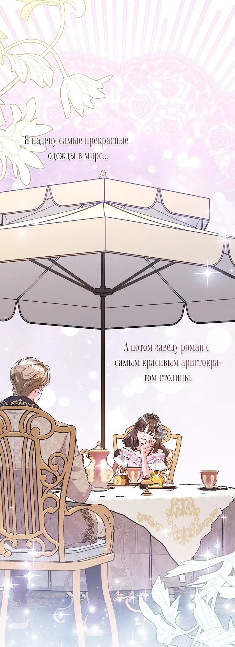 Манга Ограниченный по времени злодей поддерживает мой развод - Глава 46 Страница 41