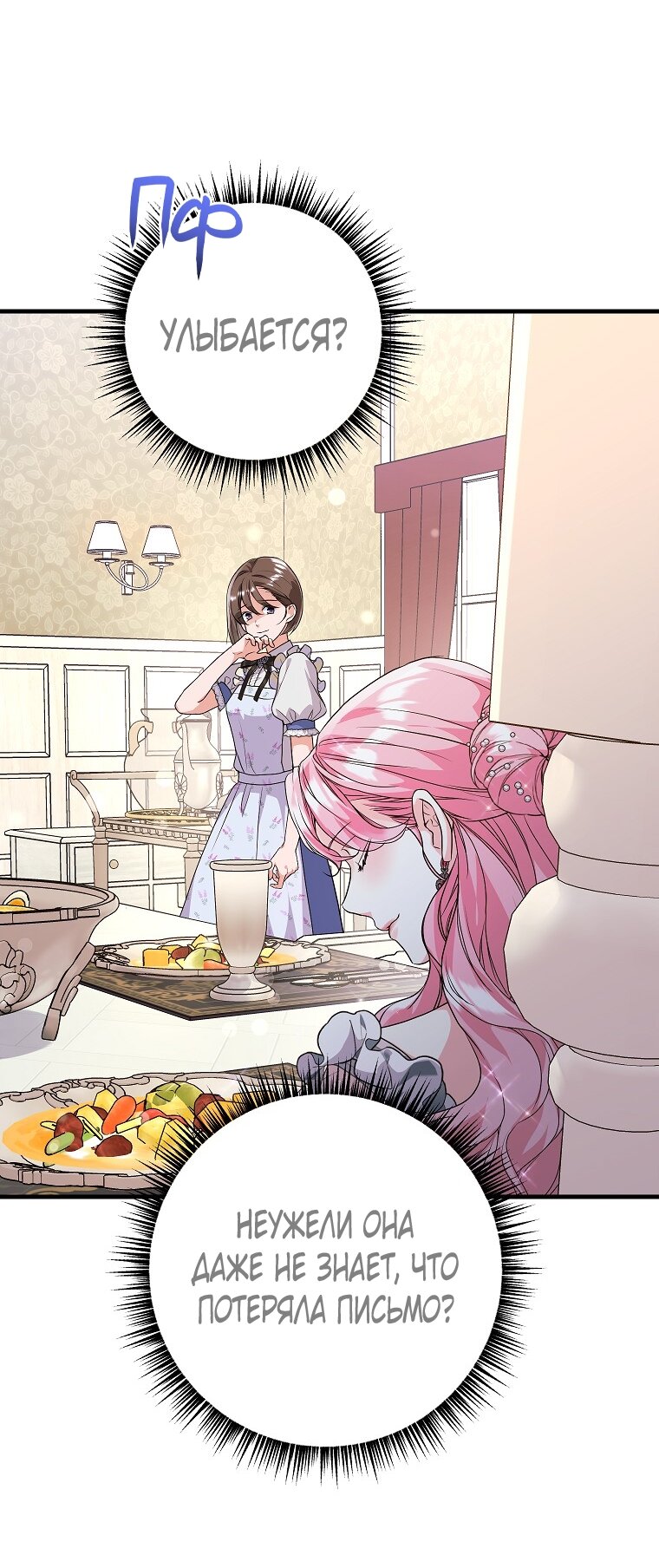 Манга Ограниченный по времени злодей поддерживает мой развод - Глава 46 Страница 44