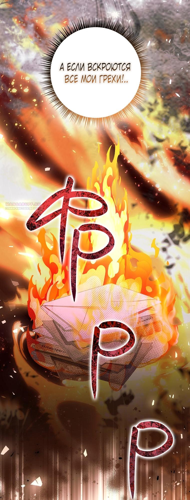 Манга Ограниченный по времени злодей поддерживает мой развод - Глава 46 Страница 14