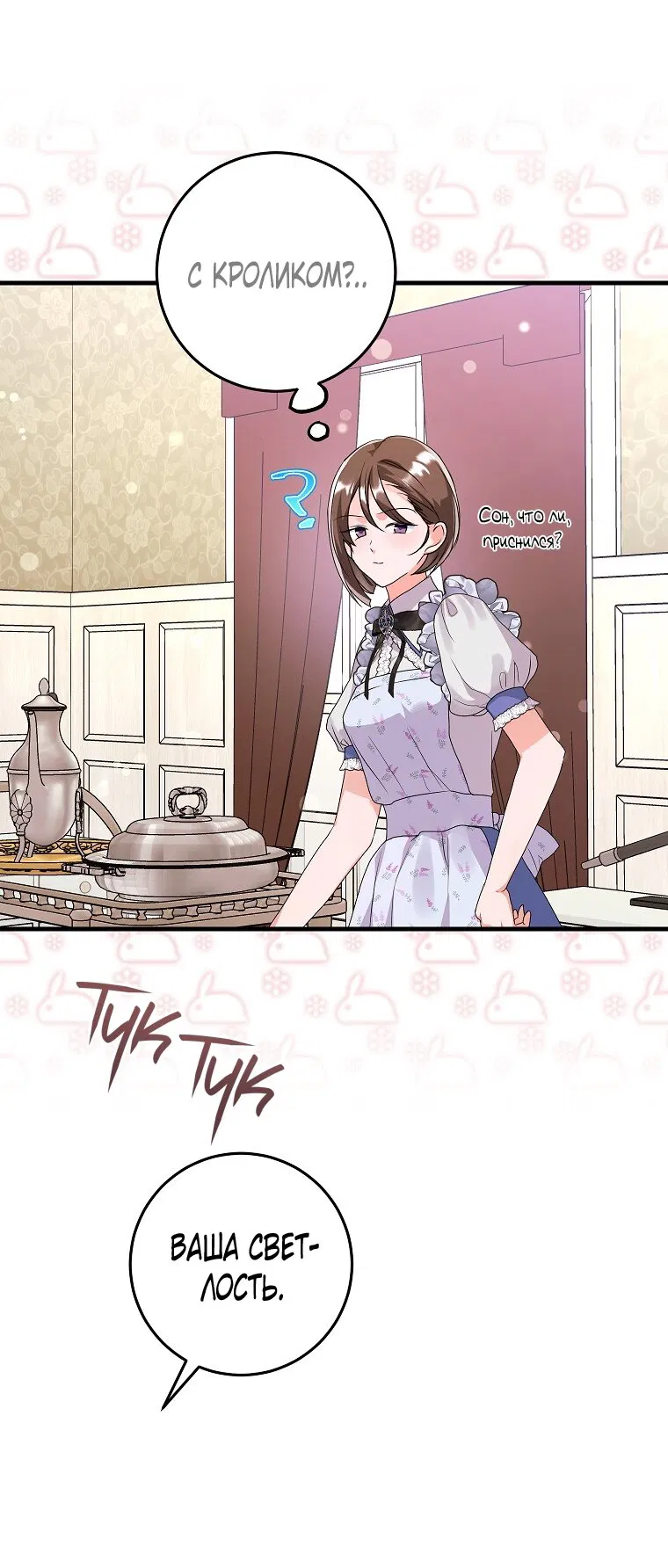 Манга Ограниченный по времени злодей поддерживает мой развод - Глава 46 Страница 47